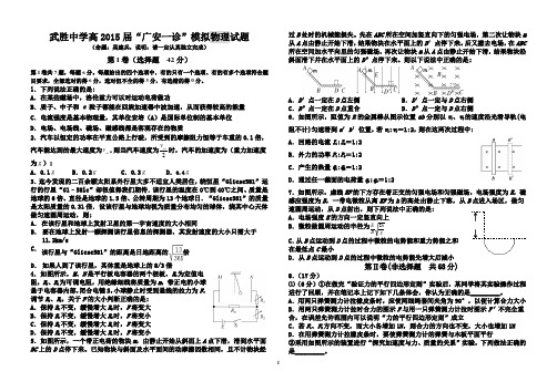 武胜中学高2015届广安一诊模拟物理试题