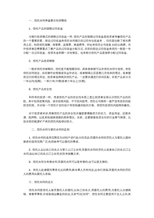 信托合同审查要点包括哪些