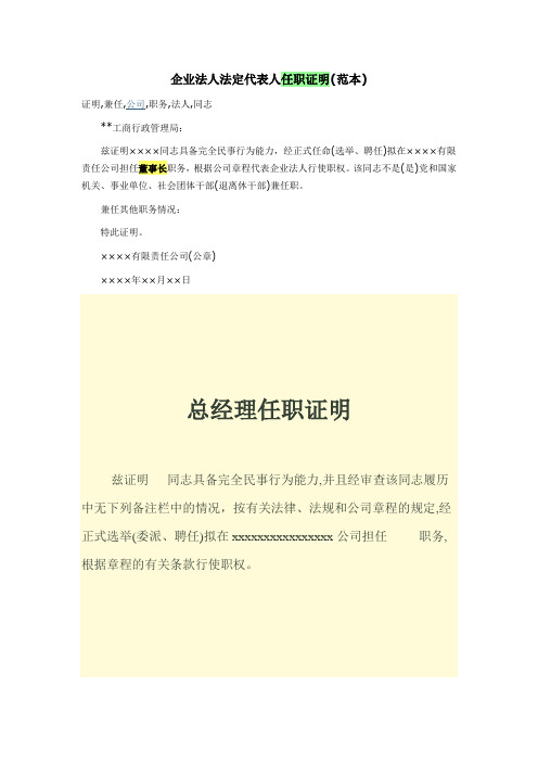 董事长任职证明书
