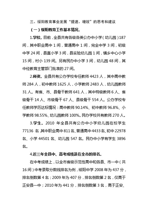 绥阳教育基本情况