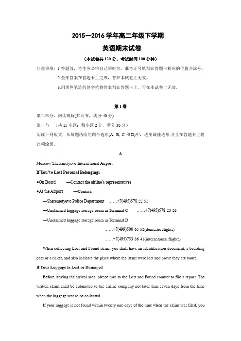 河南师范大学附属中学2015-2016学年高二下学期期末英语考试试题