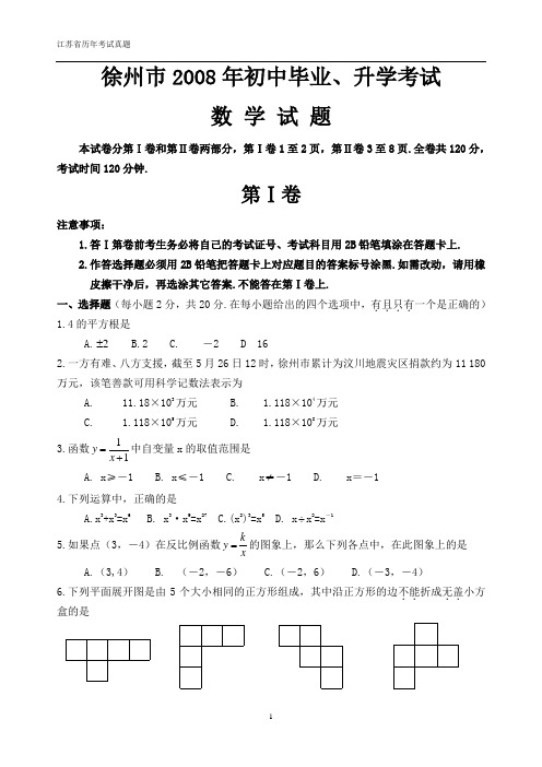 徐州巿2008年中考试卷