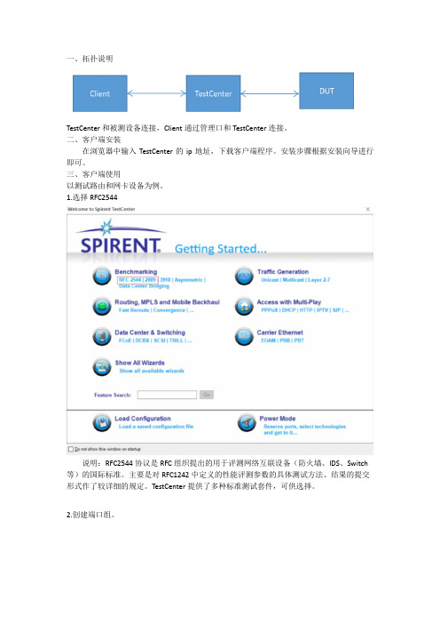 TestCenter的使用