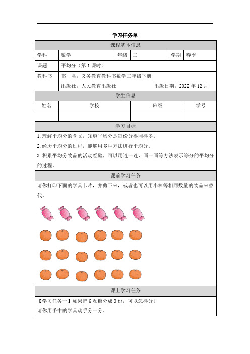 人教版小学数学二年级下册第二单元《平均分(第1课时)》任务单