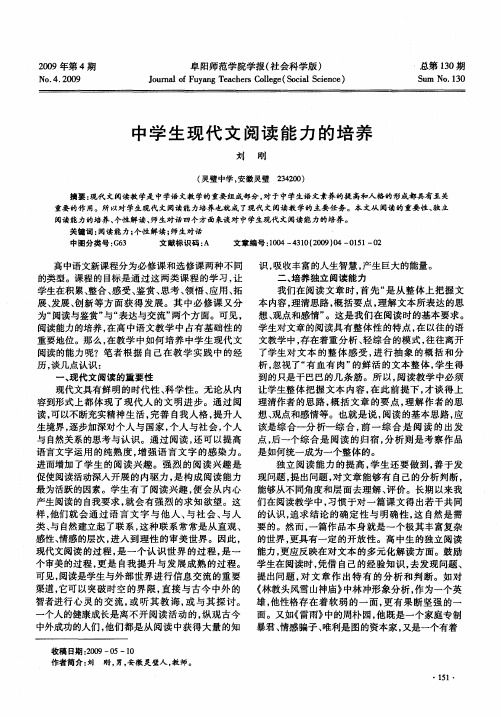中学生现代文阅读能力的培养