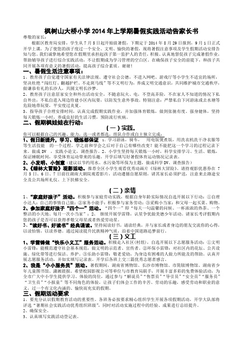 假期社会实践表格