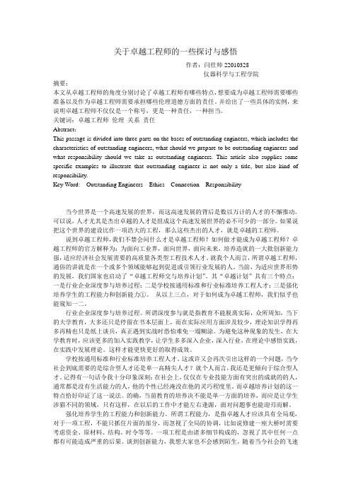 关于卓越工程师的一些探讨与感悟