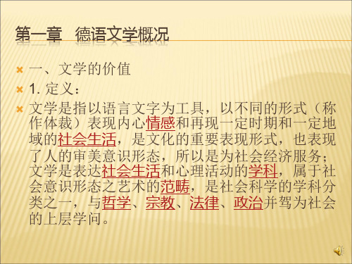 德语文学