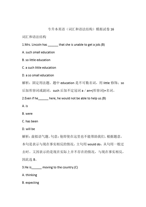 专升本英语(词汇和语法结构)模拟试卷16含答案和解析