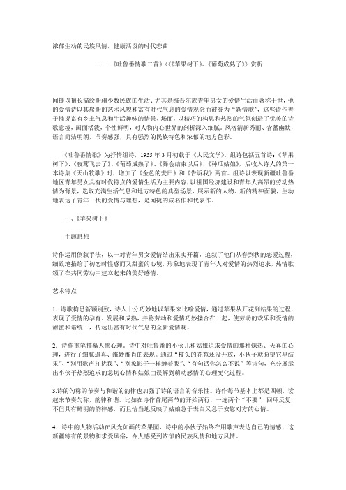 闻捷诗歌赏析：浓郁生动的民族风情