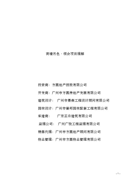 荷塘月色领会项目理解9.1