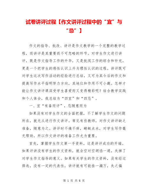 试卷讲评过程【作文讲评过程中的“宜”与“忌”】