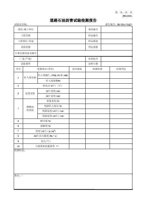 沥青记录表格