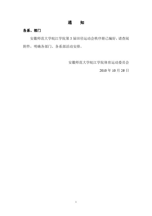 安徽师范大学皖江学院第5届田径运动会秩序册