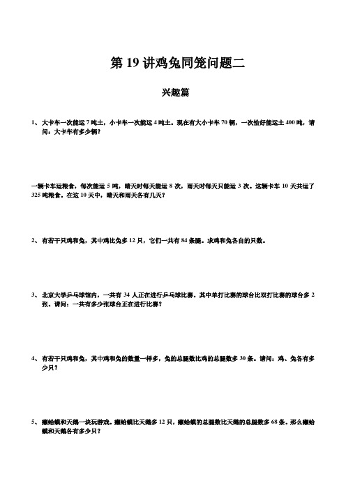 高思奥数导引小学三年级含详解答案第19讲鸡兔同笼问题二.