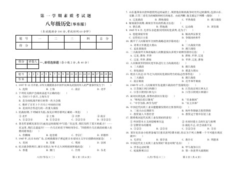 2015-2016学年第一学期八年级历史华东版期中试题