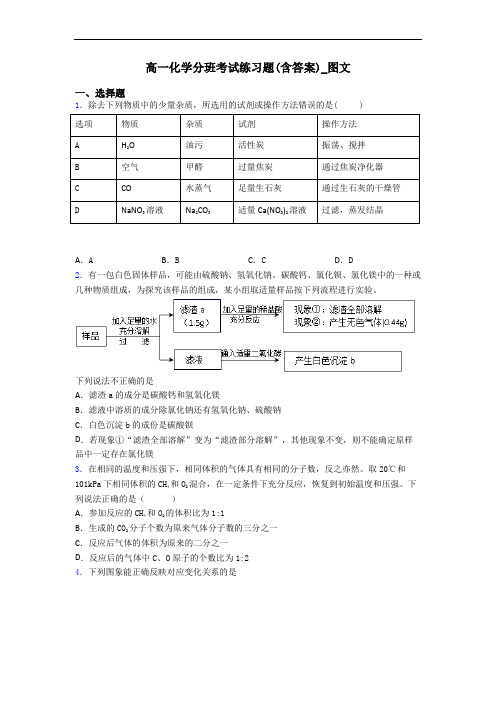 高一化学分班考试练习题(含答案)_图文