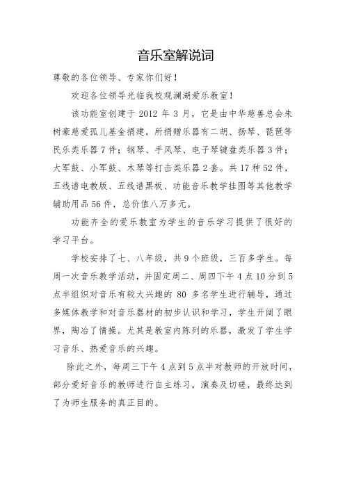 音乐教室解说词