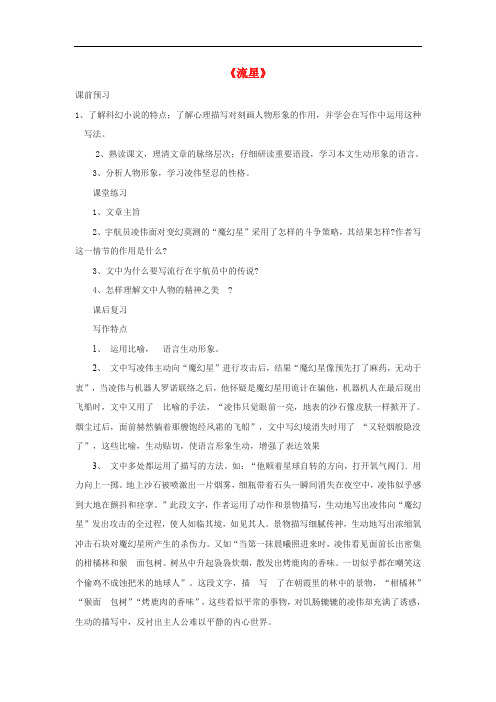 九年级语文上册 第五单元 24《流星》导学案 冀教版