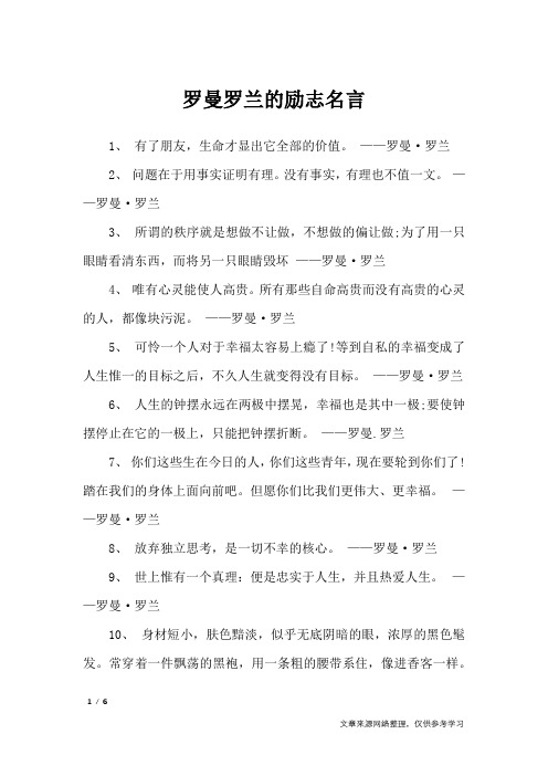 罗曼罗兰的励志名言_励志名言