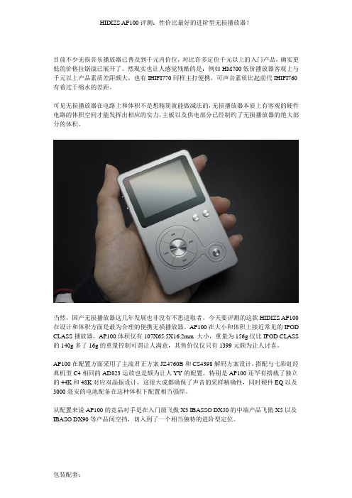 HIDIZS AP100评测：性价比最好的进阶型无损播放器!
