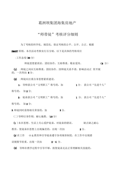 师带徒考核评分细则