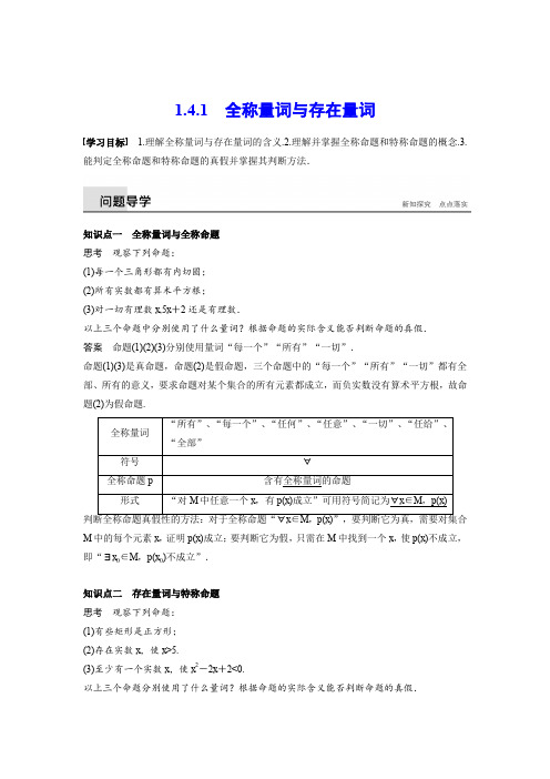 1.4.1 全称量词与存在量词