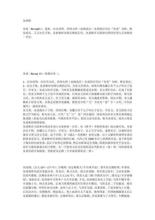 皇甫姓