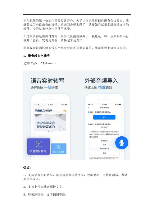 长时间的会议录音如何快速转化成文字