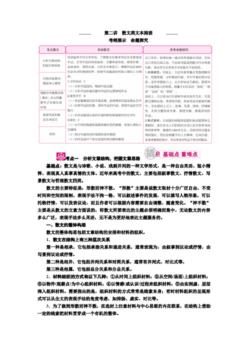 2019年高考语文 专题十二第二讲考点一 分析文章结构把握文章思路 Word版含解析