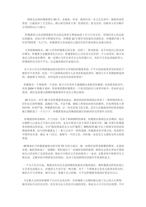 韩国总统朴槿惠
