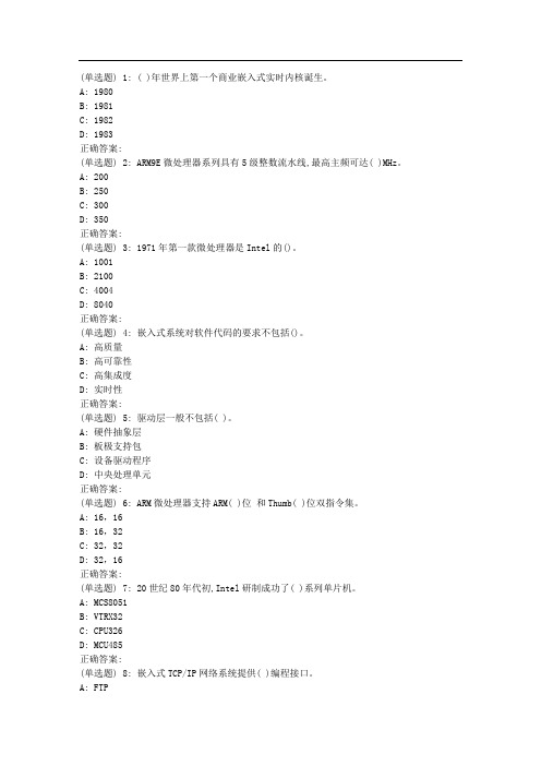 大工18秋《嵌入式原理与开发》补考在线测试1