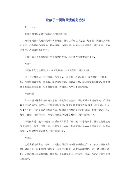 让孩子一觉到天亮的好办法