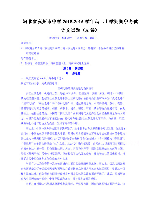 河北省冀州市中学高二上学期期中考试语文试题A卷 含解析