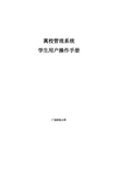 大学离校系统学生用户操作手册3