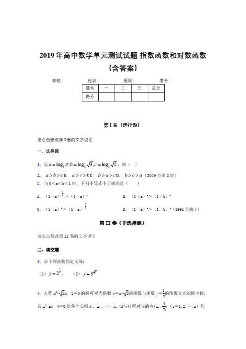精选新版2019年高中数学单元测试题-指数函数和对数函数考核题库(含答案)