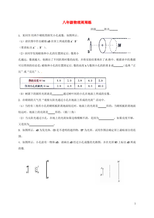 江苏省句容市八年级物理上学期周周练6(无答案) 新人教