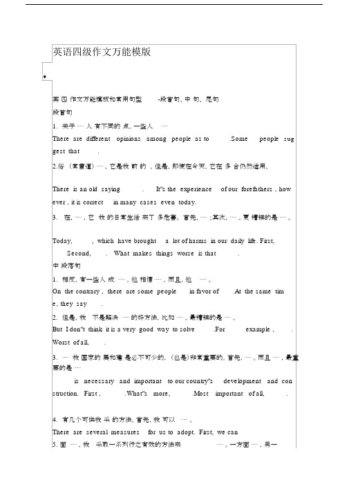四级英语的作文万能标准模板.docx