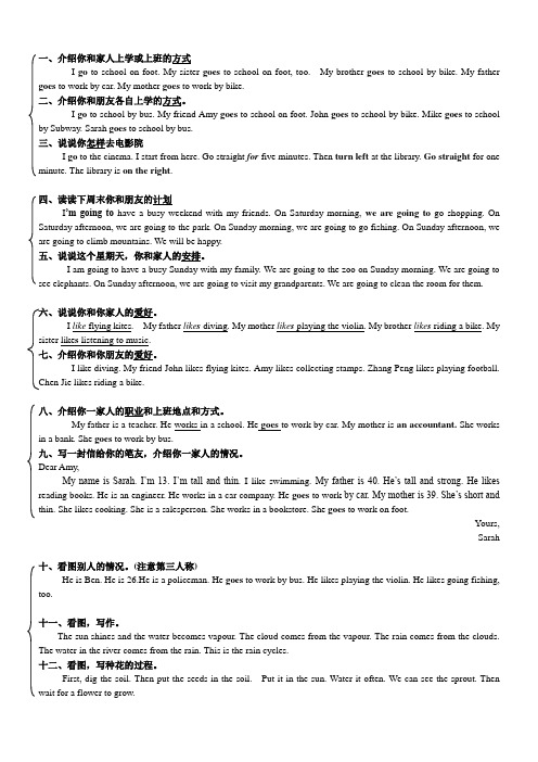 pep小学英语六年级上册小作文书面表达范例