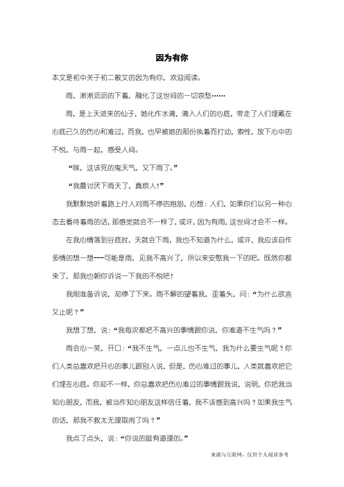 初二散文：因为有你_2