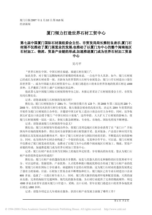 厦门倾力打造世界石材工贸中心