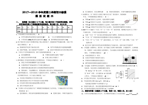 北京市海淀中学2017—2018学年度第二学期初三物理中考模拟试题(三)