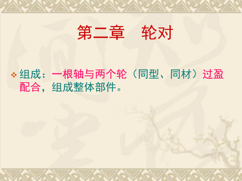 02 轮对