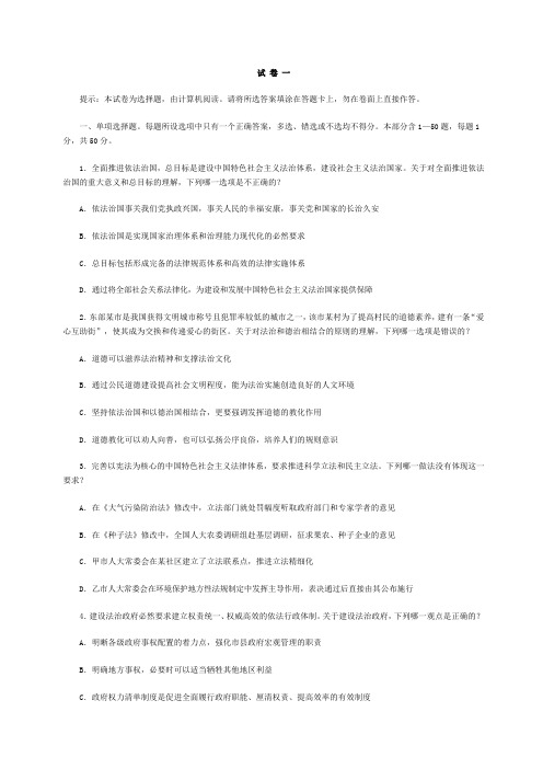 2015年司法考试(真题)卷一