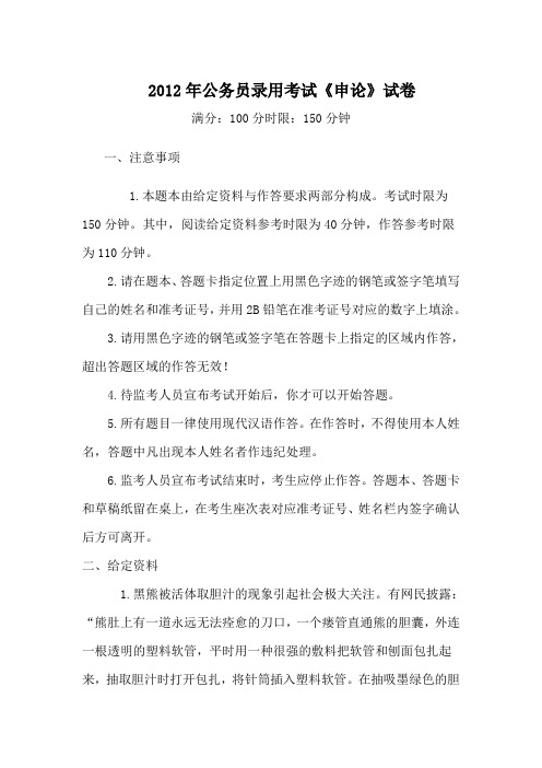 2012年公务员录用考试《申论》试卷