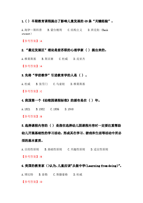 华师《幼儿园课程》在线作业_3.doc