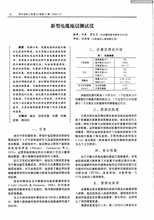 新型电缆地层测试仪