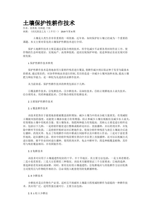 土壤保护性耕作技术