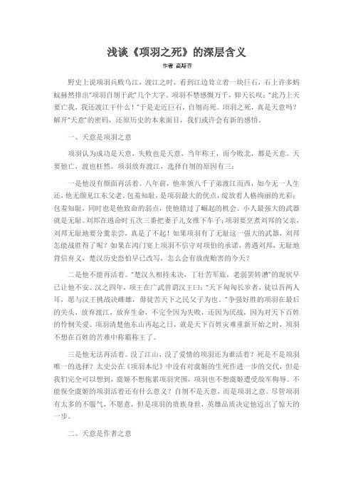 浅谈《项羽之死》的深层含义