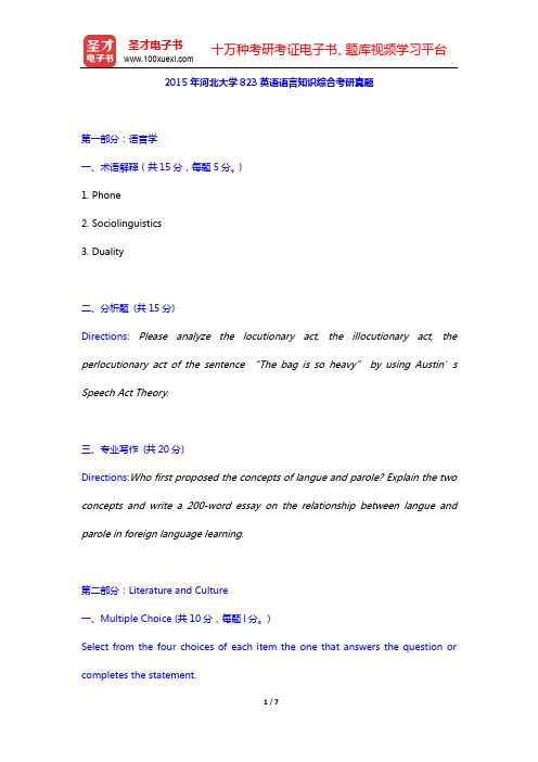 2015年河北大学823英语语言知识综合考研真题【圣才出品】